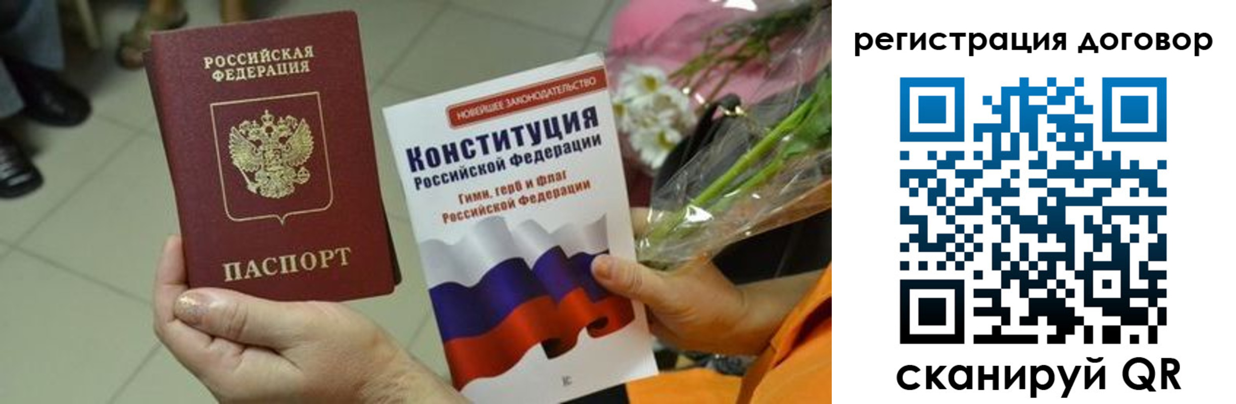 прописка регистрация в Северобайкальске