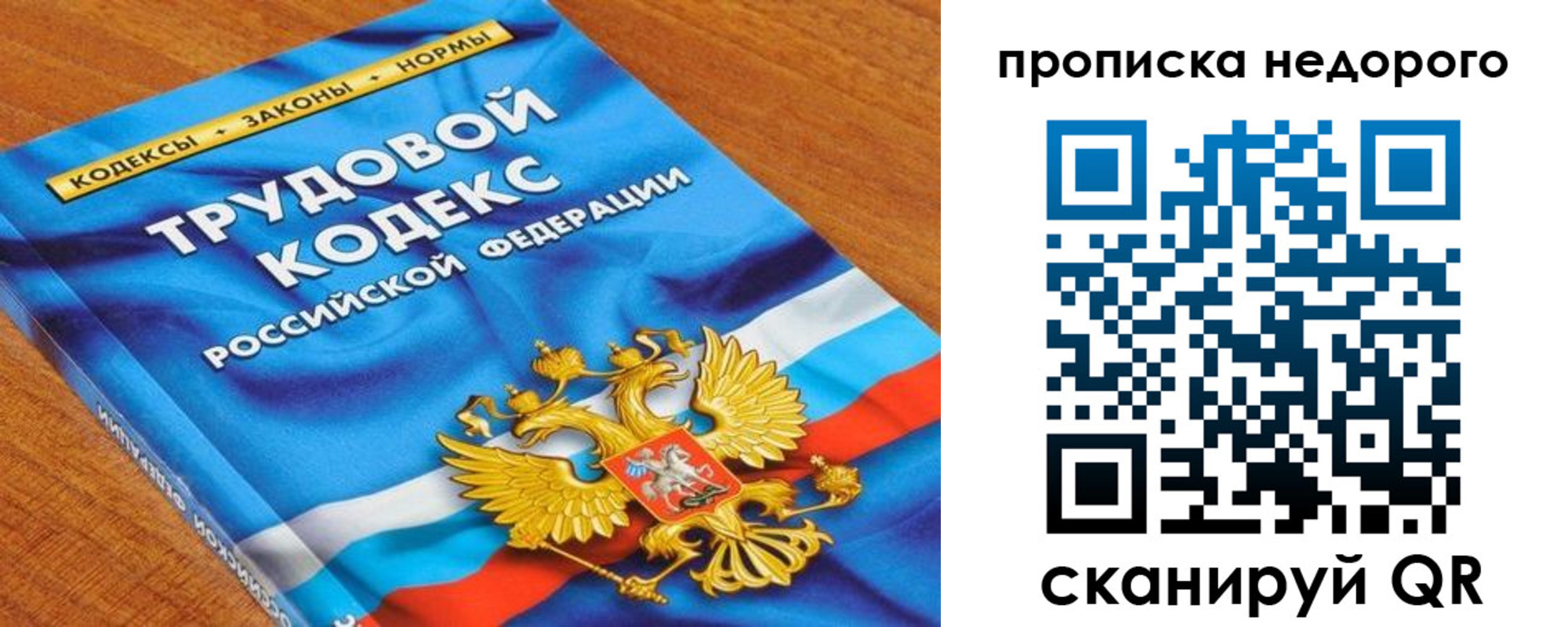 временная регистрация купить в Северобайкальске