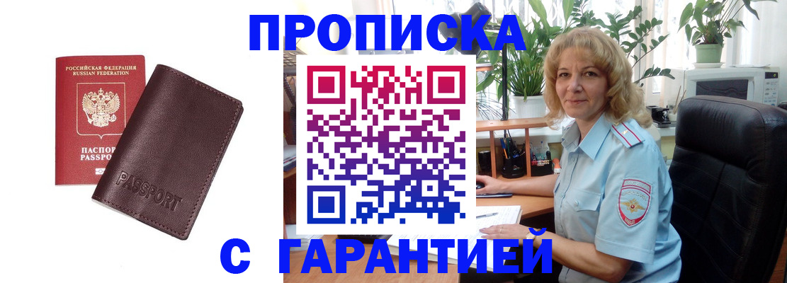 пропишу в квартире в Северобайкальске