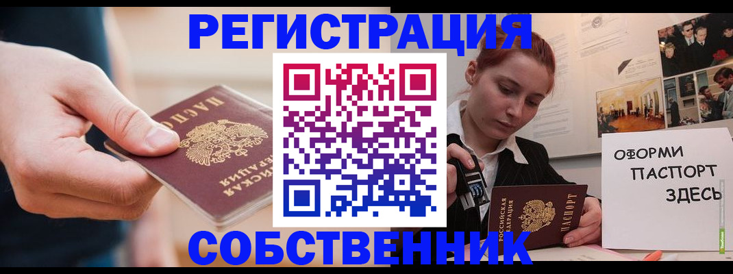 прописка 2025 в Северобайкальске