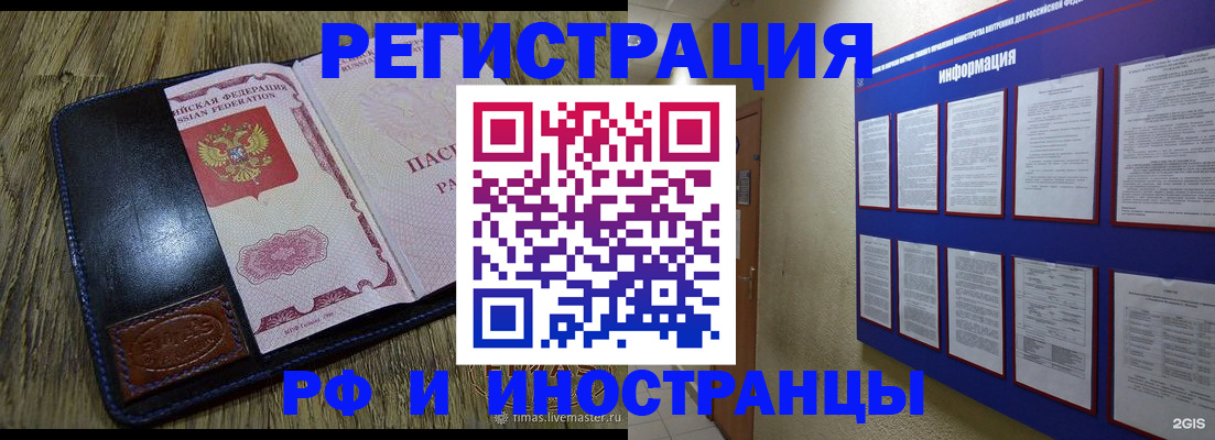 временная регистрация для школы в Северобайкальске