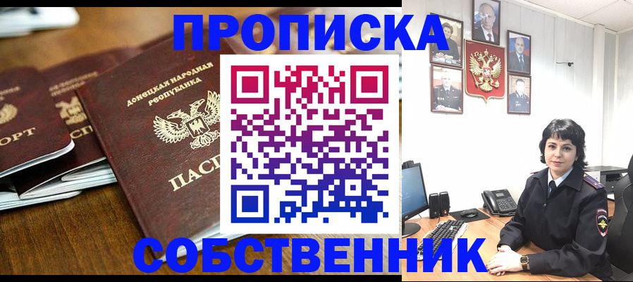 временная регистрация для школы в Северобайкальске
