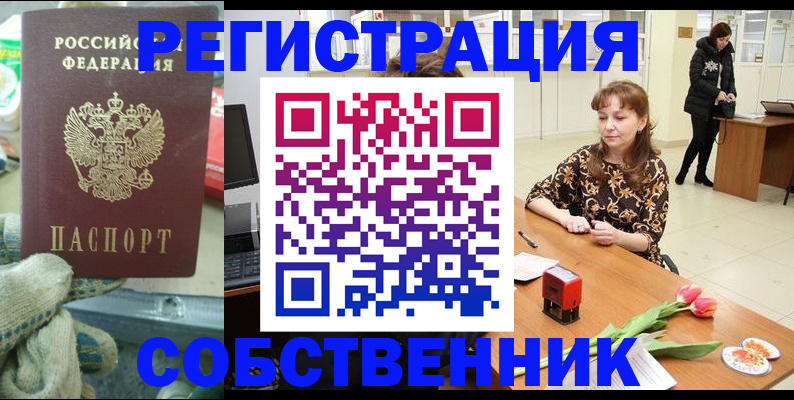 временная регистрация в Северобайкальске