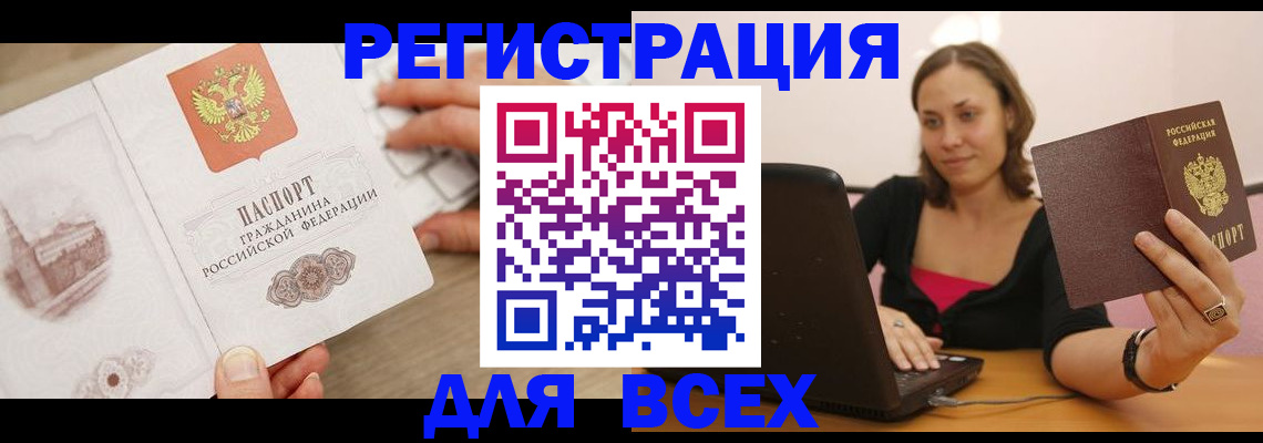 временная регистрация собственник в Северобайкальске