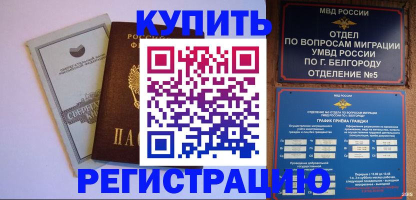 прописка гарантия в Северобайкальске