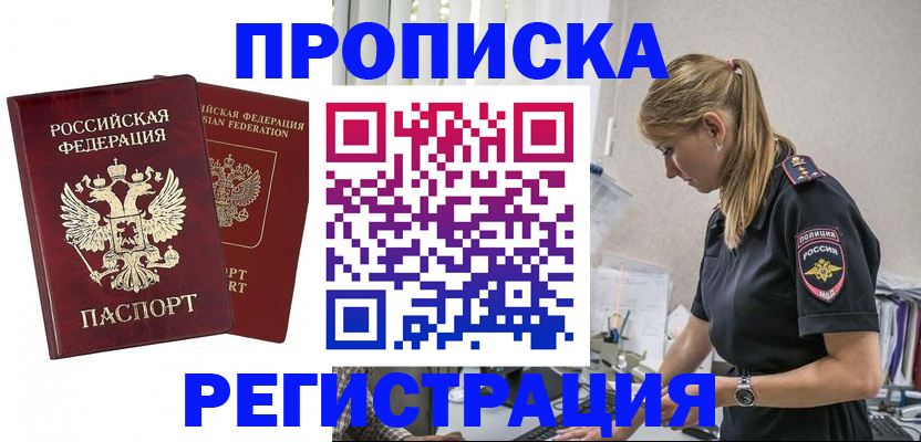 временная регистрация в квартире в Северобайкальске