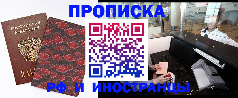 прописка в квартире в Северобайкальске